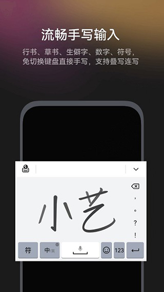小艺输入法下载安卓版