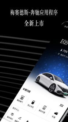 梅赛德斯奔驰app