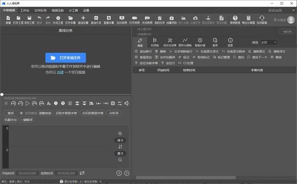 人人译视界[PC破解版]