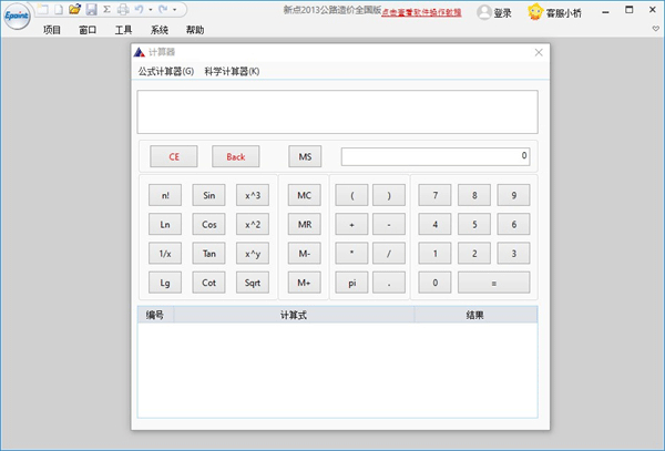 新点公路造价软件全国版