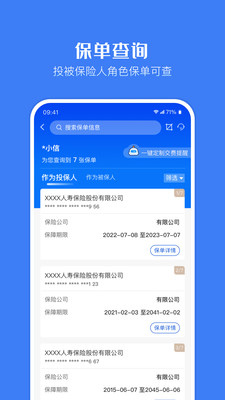 金事通保单查询app最新下载