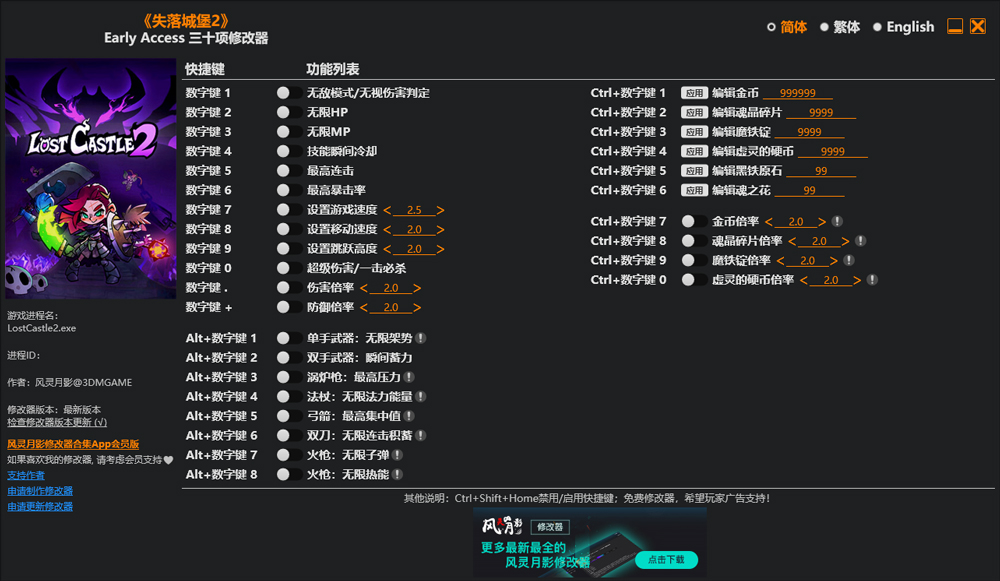 失落城堡2三十项修改器