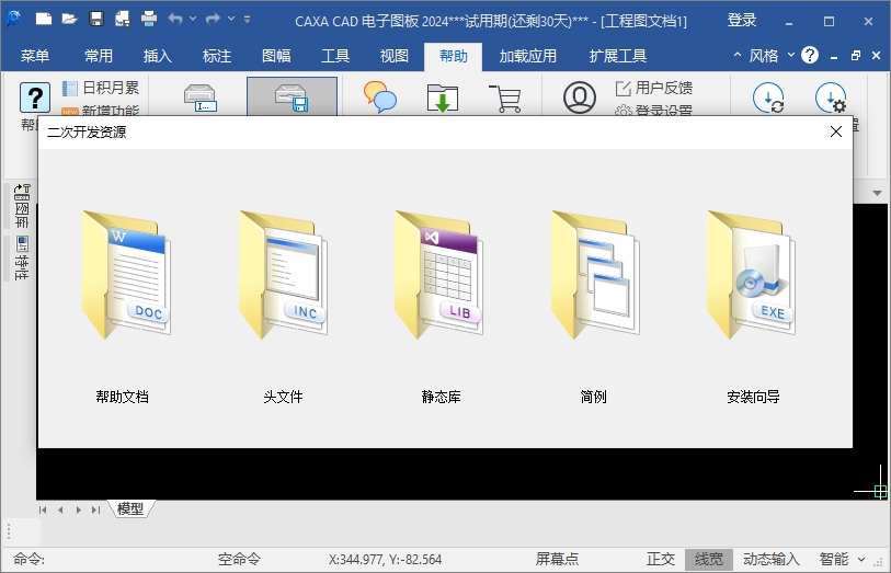 CAXACAD电子图板2024(含破解补丁)