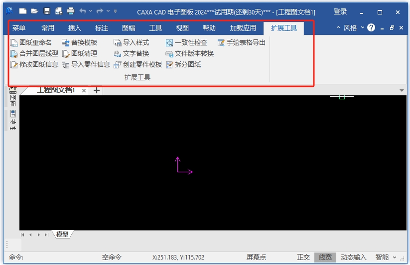 CAXACAD电子图板2024(含破解补丁)