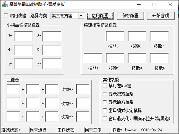 DOTA改键精灵去广告