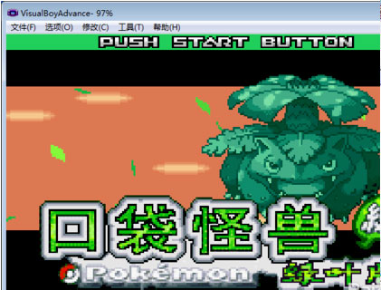 VBA模拟器VisualBoyAdvance