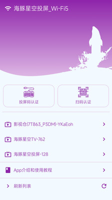 海豚星空投屏手机版