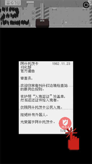 请出示证件(Papers, Please)