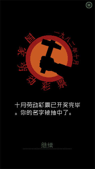 请出示证件(Papers, Please)