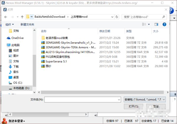 Nexus MOD Manager(MOD管理器)