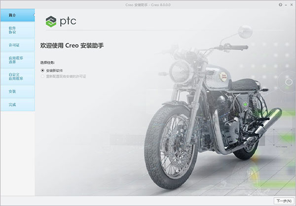 PTC Creo 8.0破解版