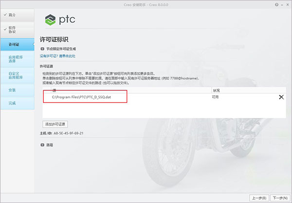 PTC Creo 8.0破解版
