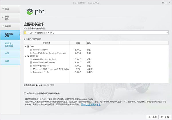 PTC Creo 8.0破解版