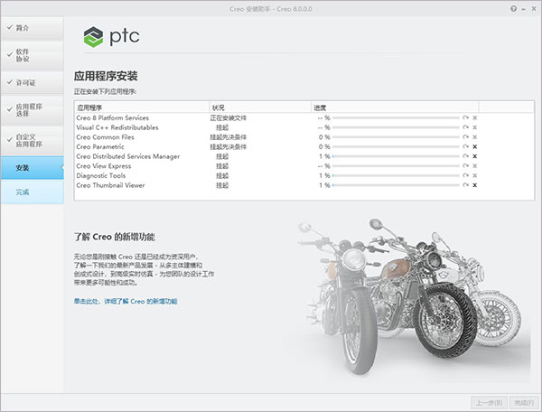 PTC Creo 8.0破解版