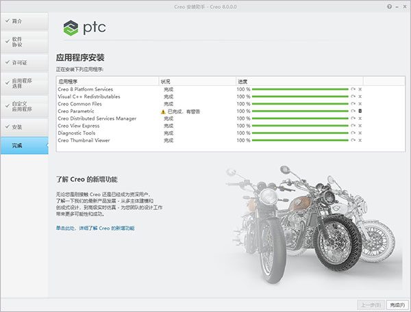 PTC Creo 8.0破解版