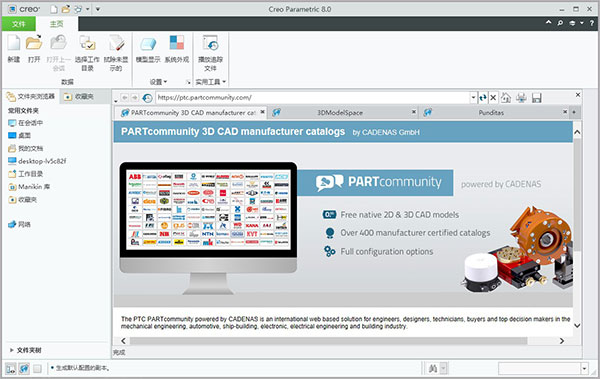 PTC Creo 8.0破解版