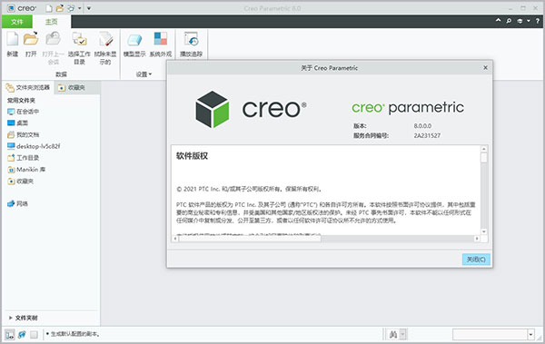 PTC Creo 8.0破解版