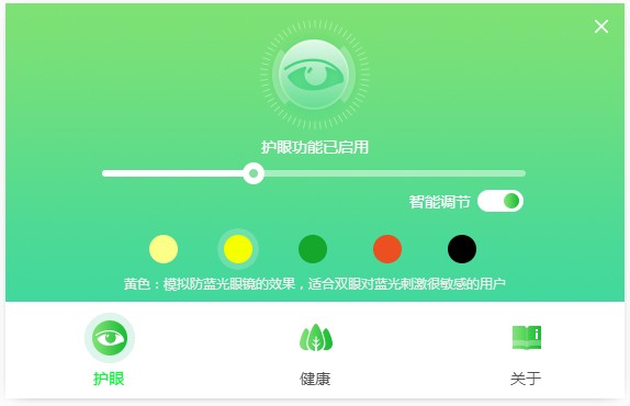 护眼精灵2025最新版下载