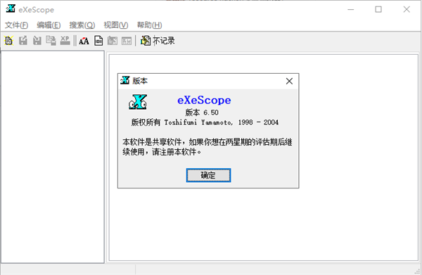 eXeScope汉化版最新下载