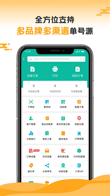 快宝快递员最新版