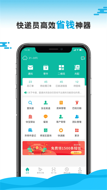 快宝快递员最新版