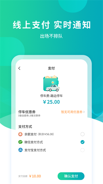 武汉停车手机版