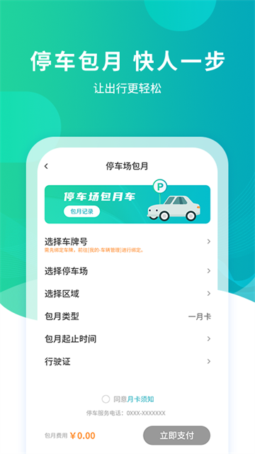 武汉停车手机版