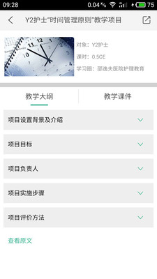 掌医课堂APP(掌医课堂直播端)