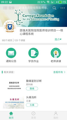 掌医课堂APP