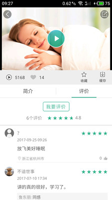 掌医课堂APP