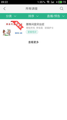 掌医课堂APP