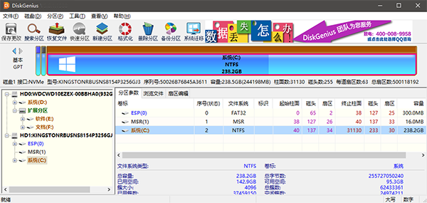 DG分区(DiskGenius)