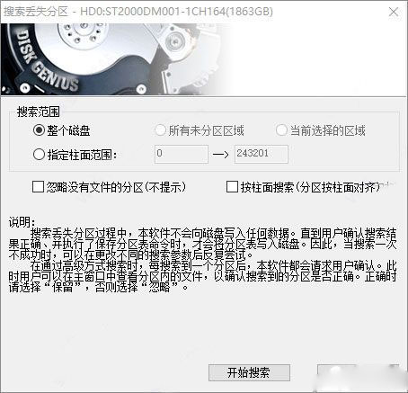 DG分区(DiskGenius)