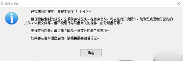 DG分区(DiskGenius)