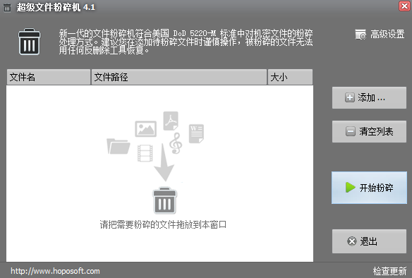 文件粉碎机电脑版免费下载