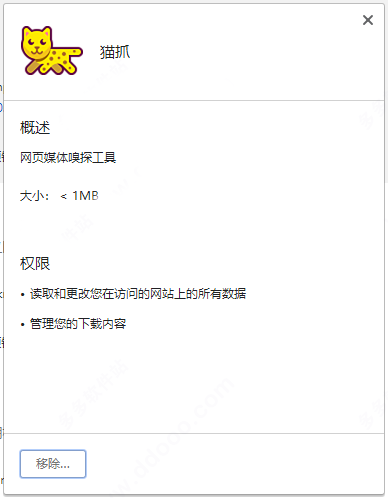 猫抓浏览器插件