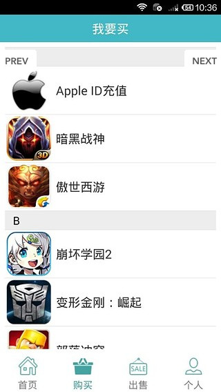 3YX游戏交易APP(3YX交易平台)