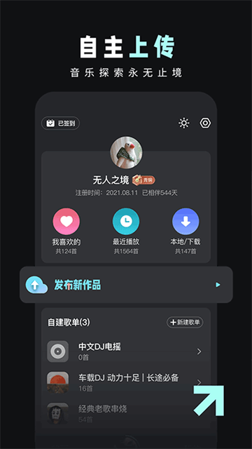 DJ音乐库app