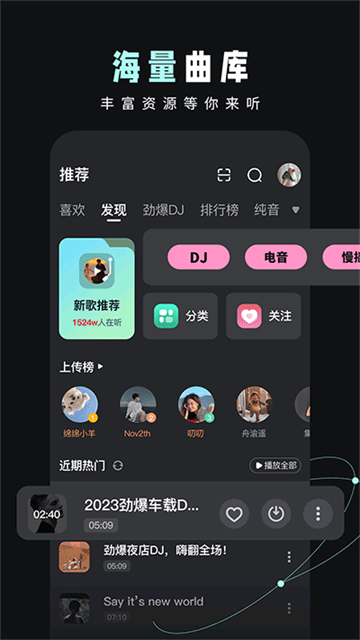 DJ音乐库app