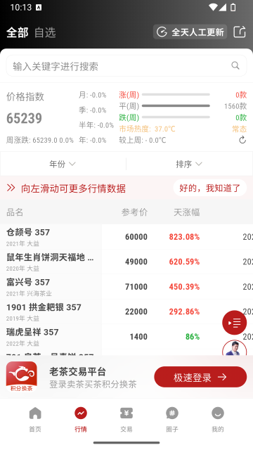 茶友网app