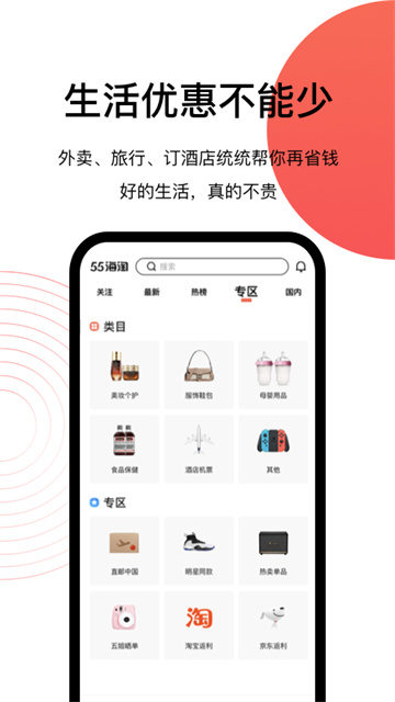 55海淘app