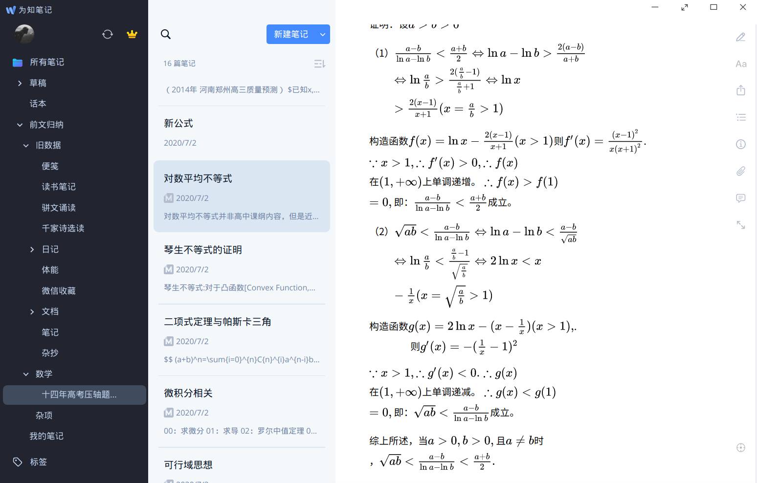 为知笔记电脑版2025最新下载