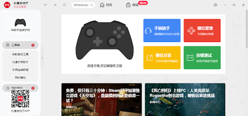 北通游戏厅2025最新版下载