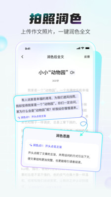 小猿作文免费版