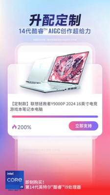 联想商城APP
