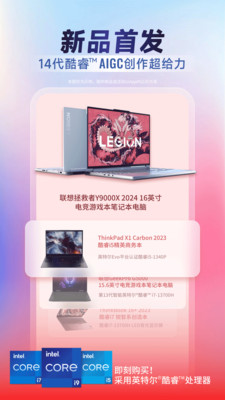 联想商城APP