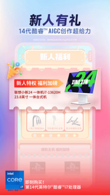联想商城APP
