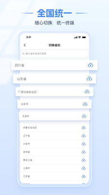 国家税务总局电子税务局
