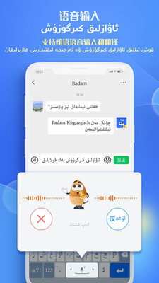 Badam维语输入法手机版
