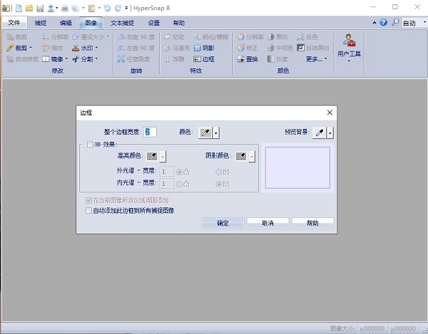 Hypersnap中文版下载